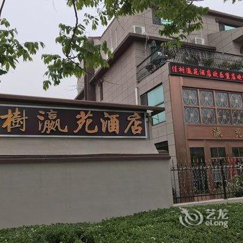 蓬莱佳树瀛苑宾馆(欧乐堡店)酒店提供图片