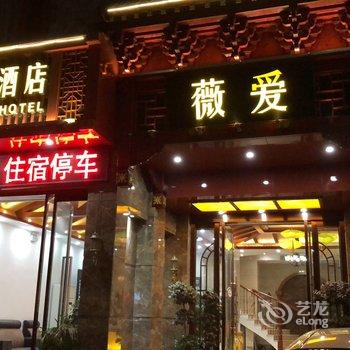 凤凰薇爱主题酒店酒店提供图片