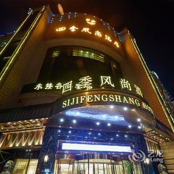 永康四季风尚酒店酒店提供图片