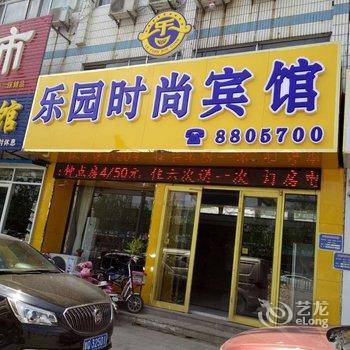 聊城乐园宾馆酒店提供图片