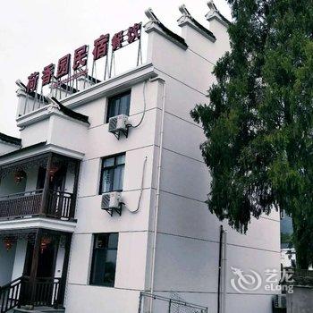 建德新叶村荷香园农家乐酒店提供图片