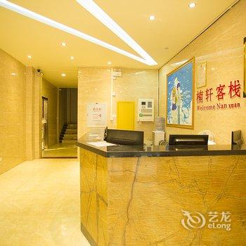 海口楠轩主题客栈酒店提供图片