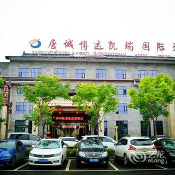 襄阳唐城博达凯瑞国际酒店酒店提供图片