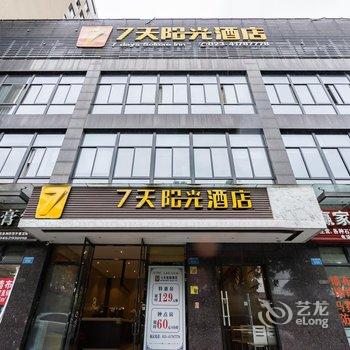 7天连锁酒店(重庆璧山瀛嘉天下商业步行街店)酒店提供图片