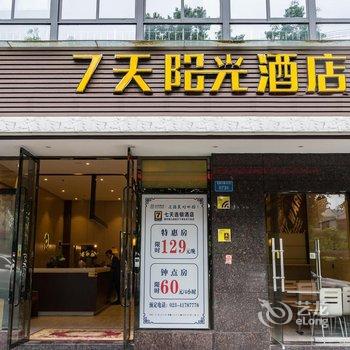 7天连锁酒店(重庆璧山瀛嘉天下商业步行街店)酒店提供图片