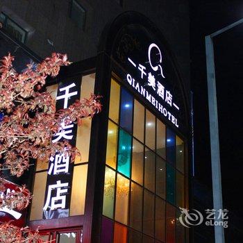 千美酒店(太原高新区店)酒店提供图片