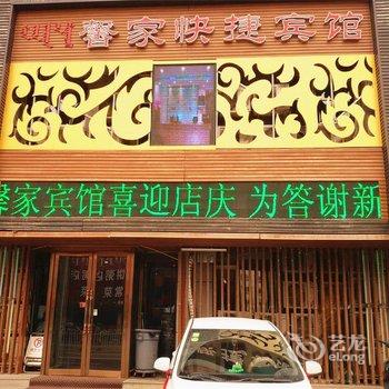 通辽馨家快捷宾馆酒店提供图片