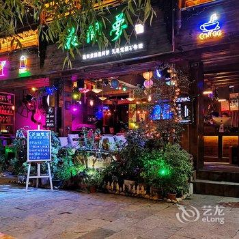 十一点十一分花间梦咖啡旅馆酒店提供图片