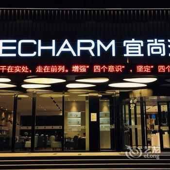 宜尚酒店(济南火车站店)酒店提供图片