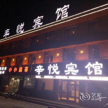 张掖辛悦宾馆二分店酒店提供图片