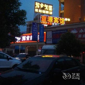 菏泽意源宾馆