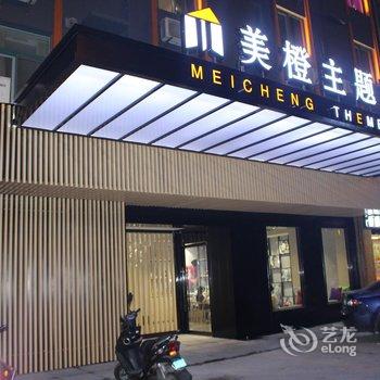 美橙主题酒店(靖江时代广场店)(原99皇冠连锁酒店)酒店提供图片