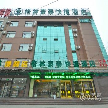 格林豪泰(山东省临沂市平邑县蒙阳路家成快捷酒店)酒店提供图片