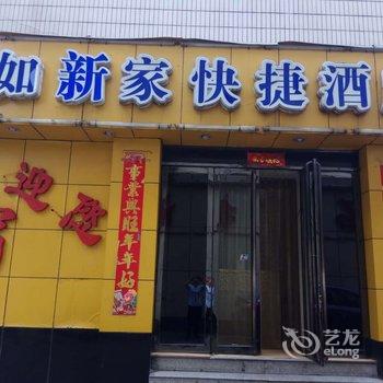 灵石新如家快捷酒店(新建街)酒店提供图片