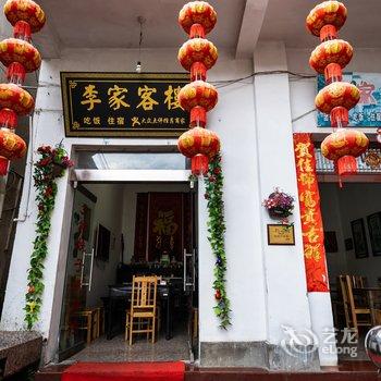 婺源县李家客楼(李坑)酒店提供图片