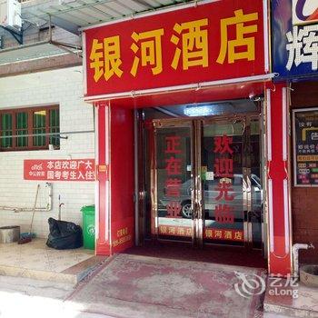 西安长安银河酒店