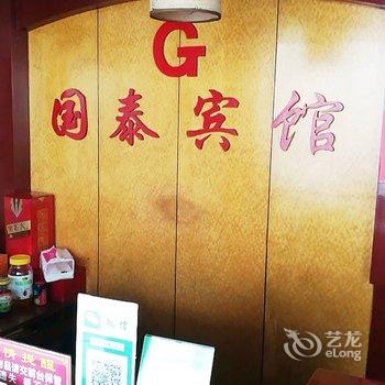 盐城国泰快捷宾馆酒店提供图片