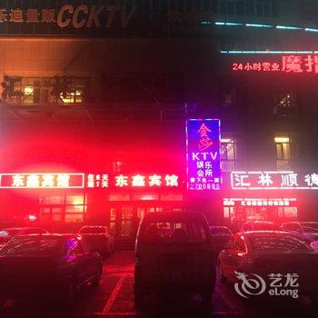 石河子东鑫宾馆(开发区店)酒店提供图片