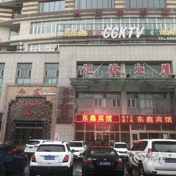 石河子东鑫宾馆(开发区店)酒店提供图片