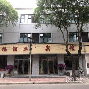 高碑店千福宾馆酒店提供图片