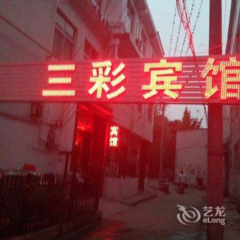 洛阳三彩宾馆酒店提供图片