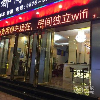 富宁宁都商务宾馆酒店提供图片