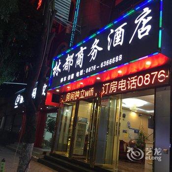 富宁宁都商务宾馆酒店提供图片