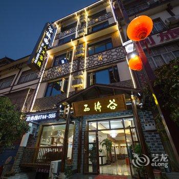 慈利谷桥西客栈酒店提供图片