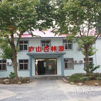 庐山杏林源民宿酒店提供图片