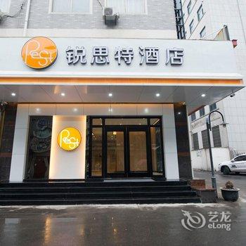 锐思特酒店(绍兴笛扬路店)酒店提供图片