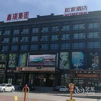 如家快捷酒店(五大连池鑫瑞广场店)酒店提供图片