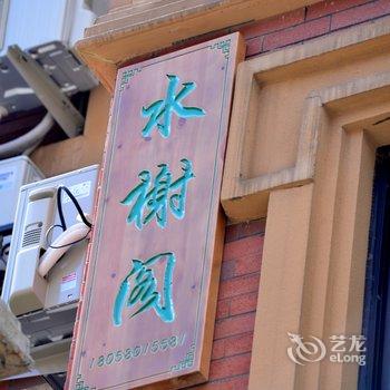 朱家尖水榭阁客栈酒店提供图片