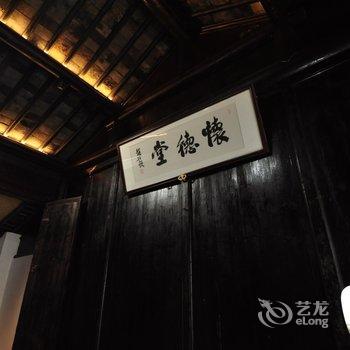 苏州1779?怀德堂（拙政园平江路店）特色民宿酒店提供图片