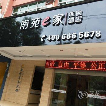 南苑e家(丽水东站店)酒店提供图片