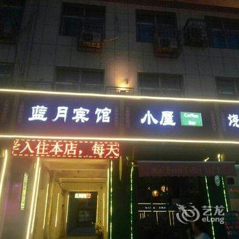 新乐市蓝月宾馆酒店提供图片