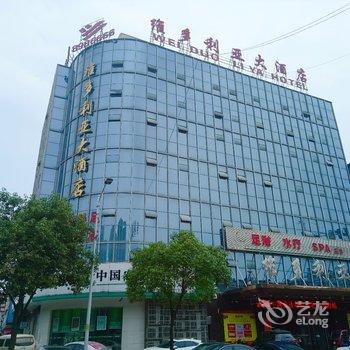 岳阳维多利亚大酒店酒店提供图片