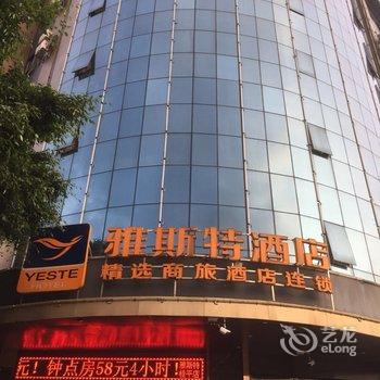 雅斯特酒店(桂平西山店)酒店提供图片