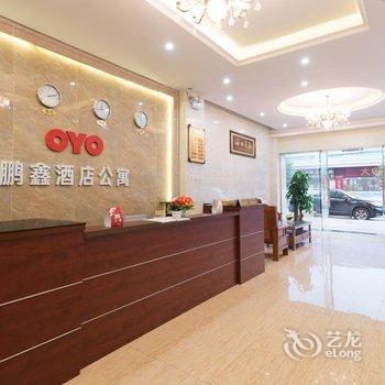 东莞OYO8081鹏鑫酒店公寓酒店提供图片