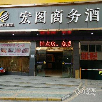 建始宏图商务宾馆酒店提供图片