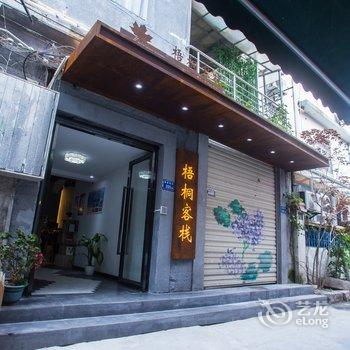 厦门曾厝垵梧桐客栈酒店提供图片