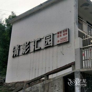 新乡万仙山清影汇园酒店提供图片