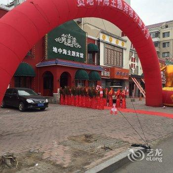 铁岭萨菲而地中海主题宾馆酒店提供图片