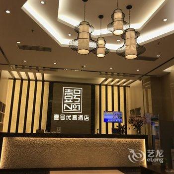 东莞壹号优客酒店田美店酒店提供图片