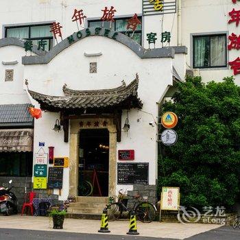 昆仑国际青年旅舍(黄山市区店)酒店提供图片