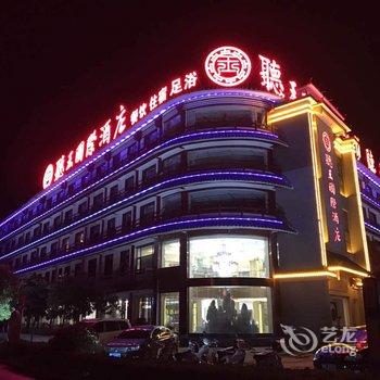 镇平石佛寺听玉国际酒店酒店提供图片