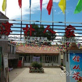 祁连县田园小寨酒店提供图片