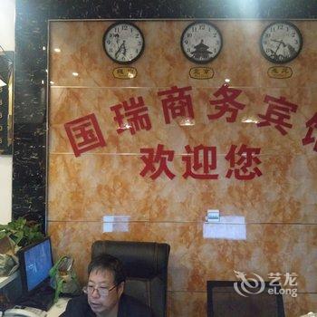 凤阳国瑞商务宾馆酒店提供图片