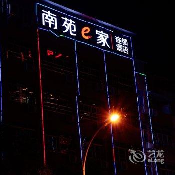 南苑e家(丽水东站店)酒店提供图片