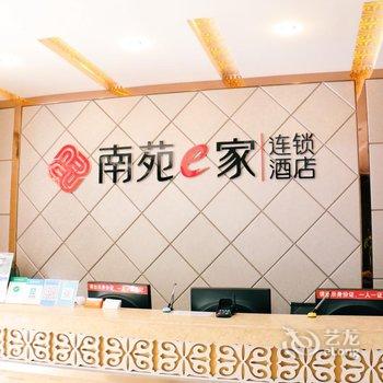 南苑e家(丽水东站店)酒店提供图片