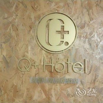 Q+朗廷轩别墅酒店(咸阳机场店)酒店提供图片